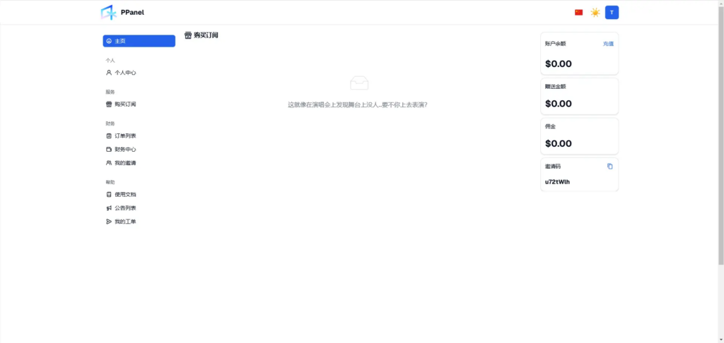 PPanel：使用1panel部署PPanel