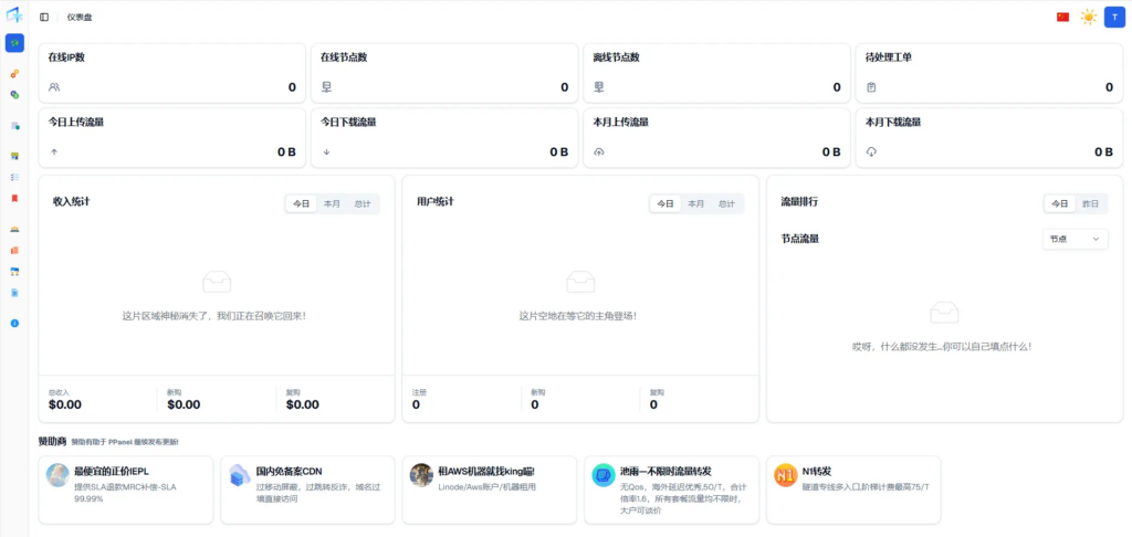 PPanel：使用1panel部署PPanel