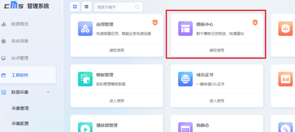 爱影CMS：快速搭建影视系统