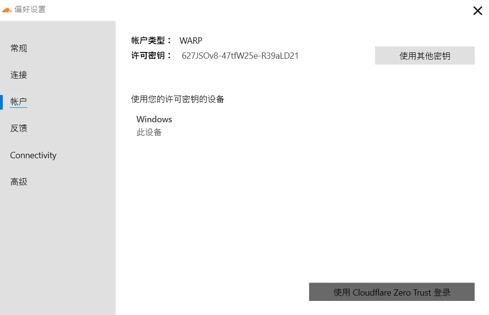 使用Cloudflare ZeroTrust无限量访问外网