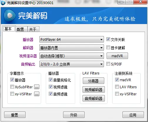 播放器：完美者解码