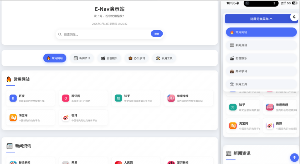 Docker应用20：E-Nav 导航站