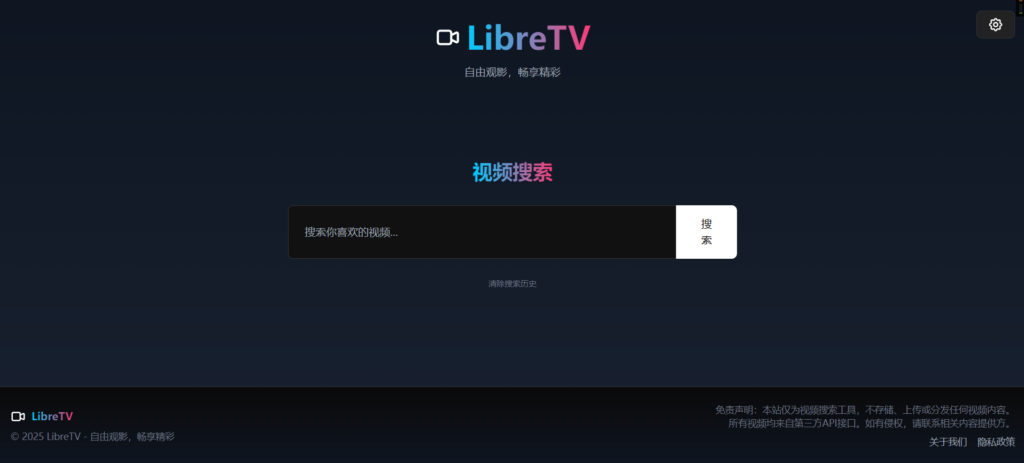 LibreTV - 基于CF的在线视频搜索与观看平台