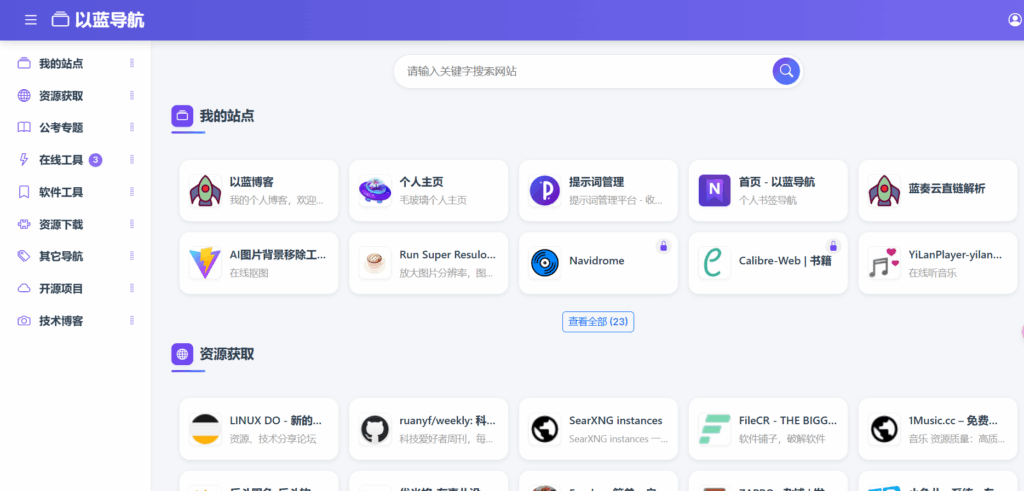 Docker应用22:BookNav - 个人导航网站
