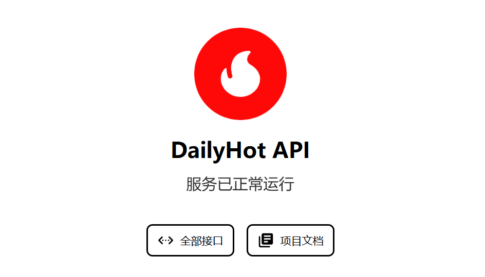 Docker应用23：今日热榜