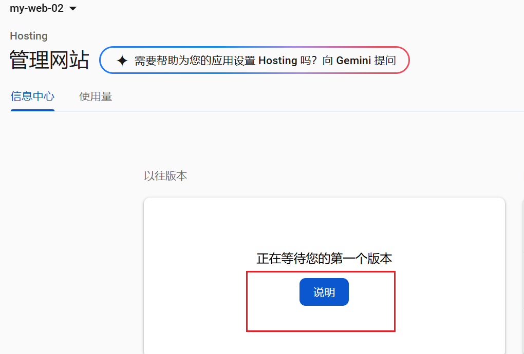 在 Firebase 托管平台上免费托管静态网站
