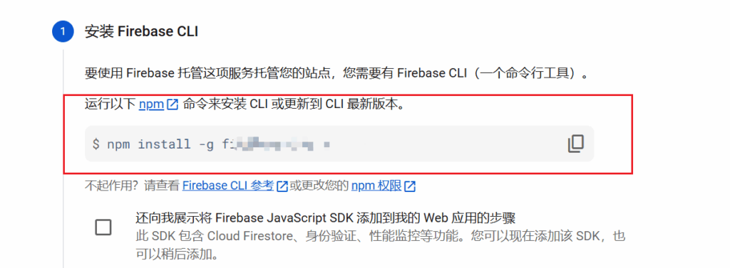 在 Firebase 托管平台上免费托管静态网站