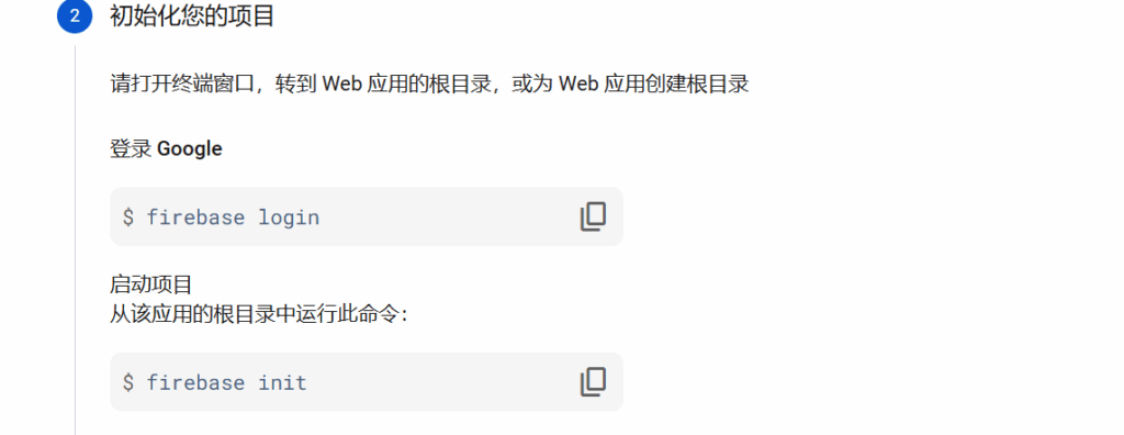 在 Firebase 托管平台上免费托管静态网站
