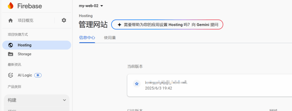 在 Firebase 托管平台上免费托管静态网站