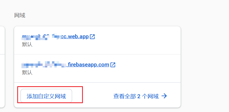 在 Firebase 托管平台上免费托管静态网站