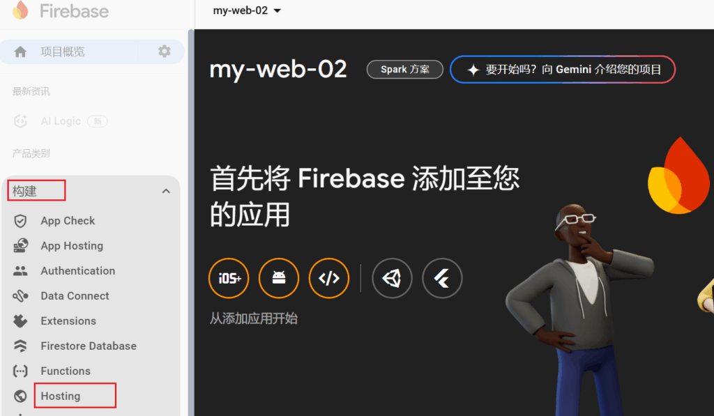 在 Firebase 托管平台上免费托管静态网站