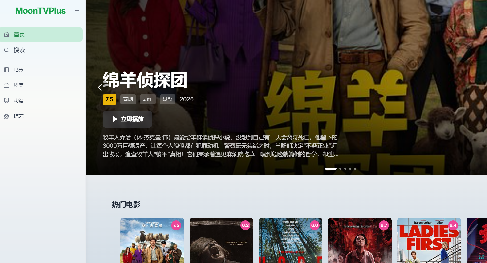 MoonTV / PLUS：在线影视聚合播放器