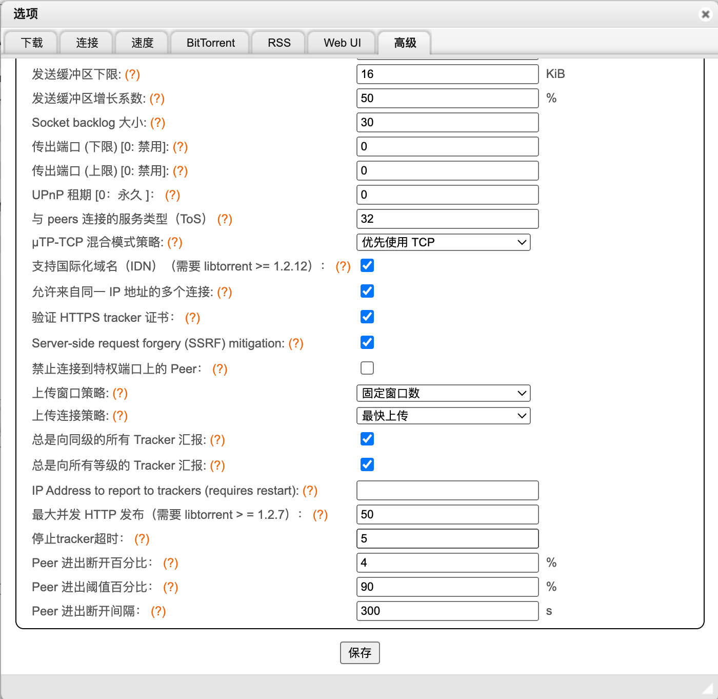 高级设置2