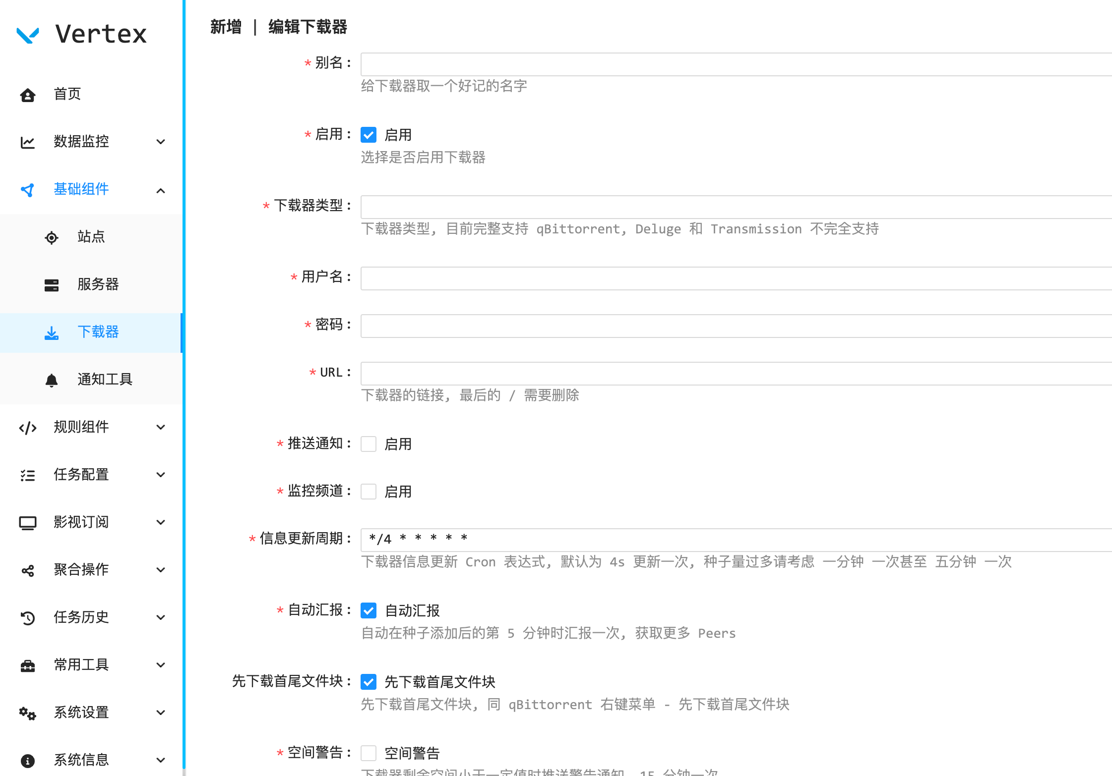 下载器