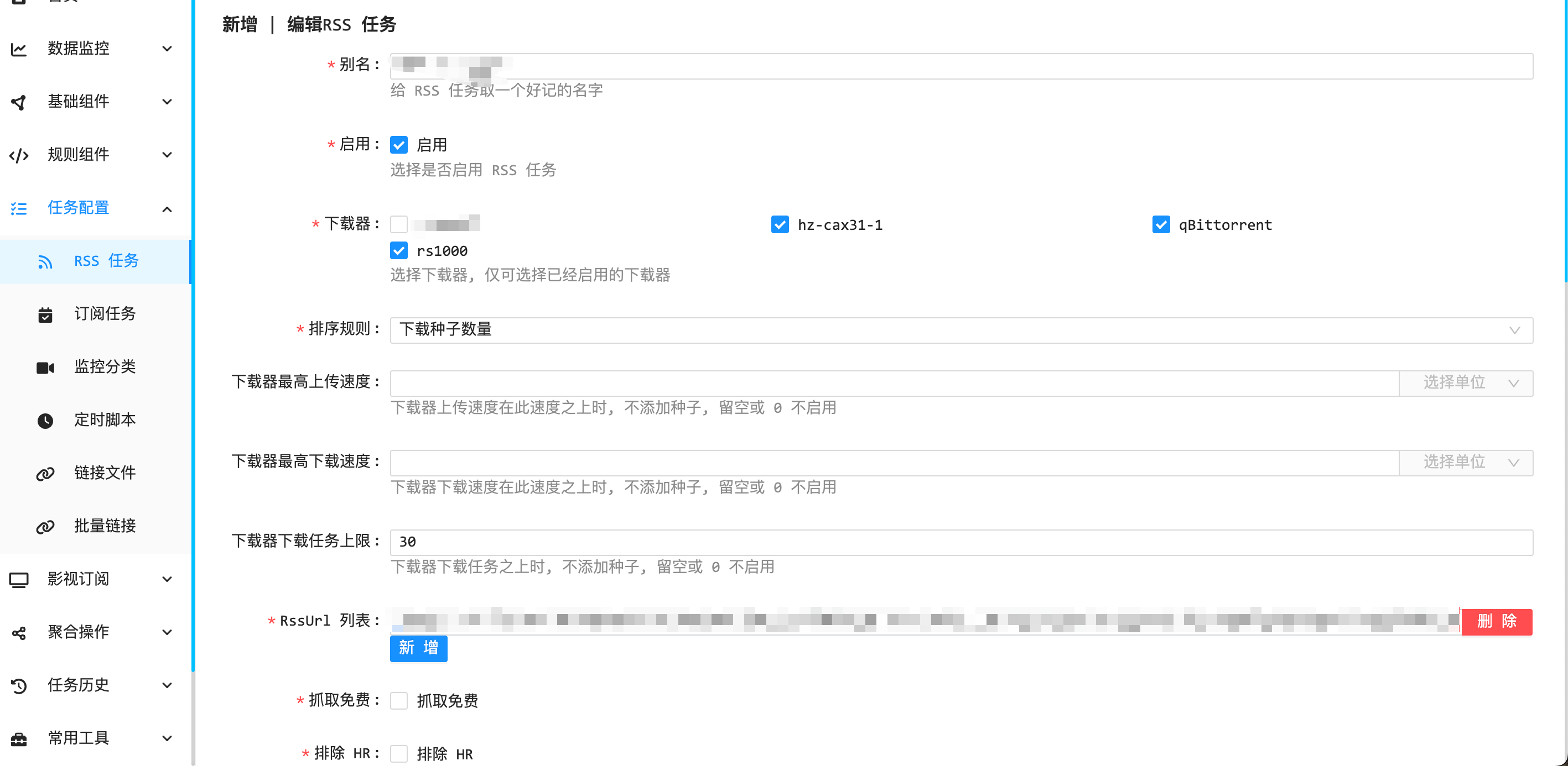 创建RSS任务