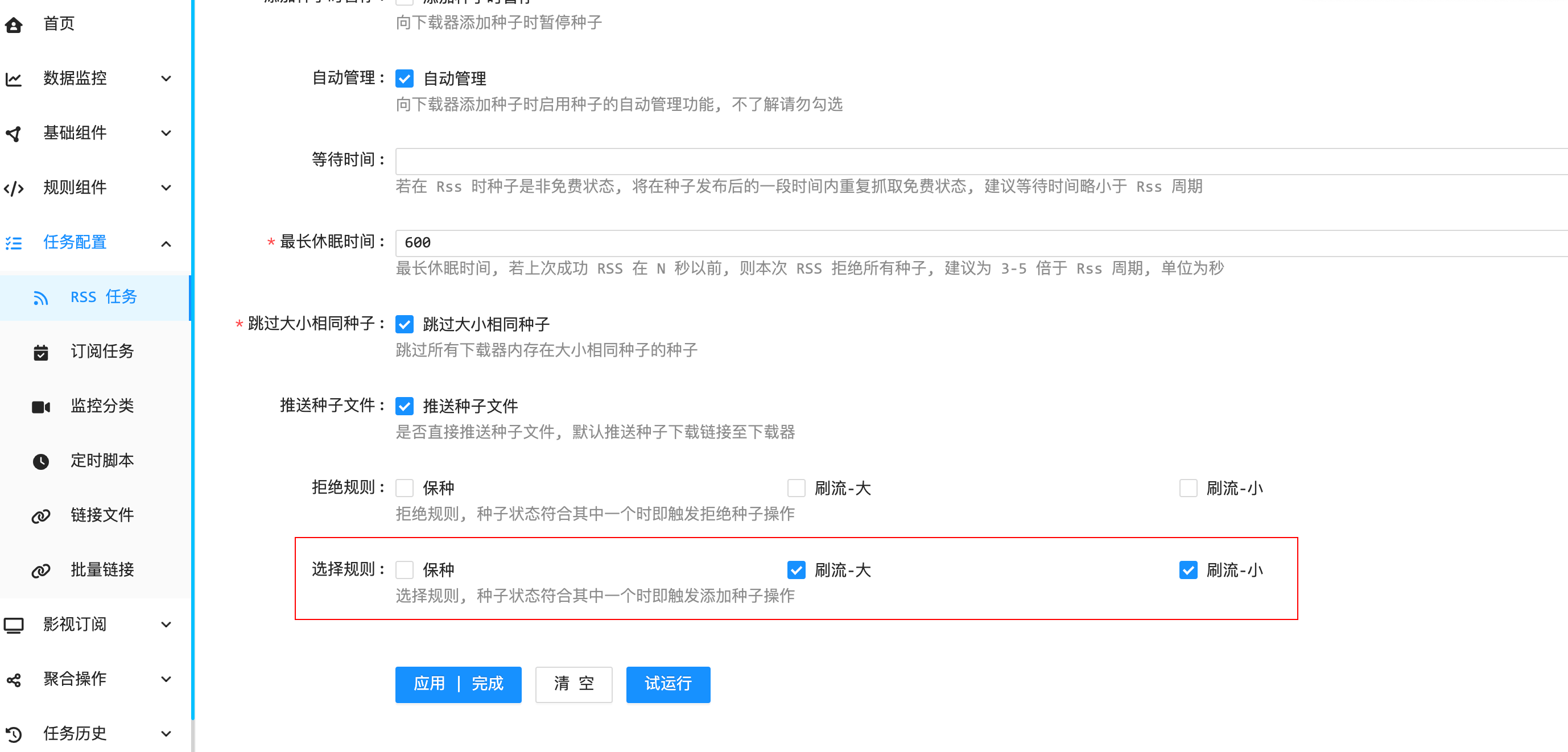 RSS任务规则