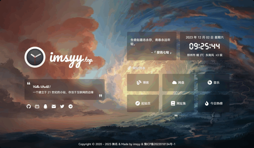 使用Docker部署个人主页开源项目：homepage