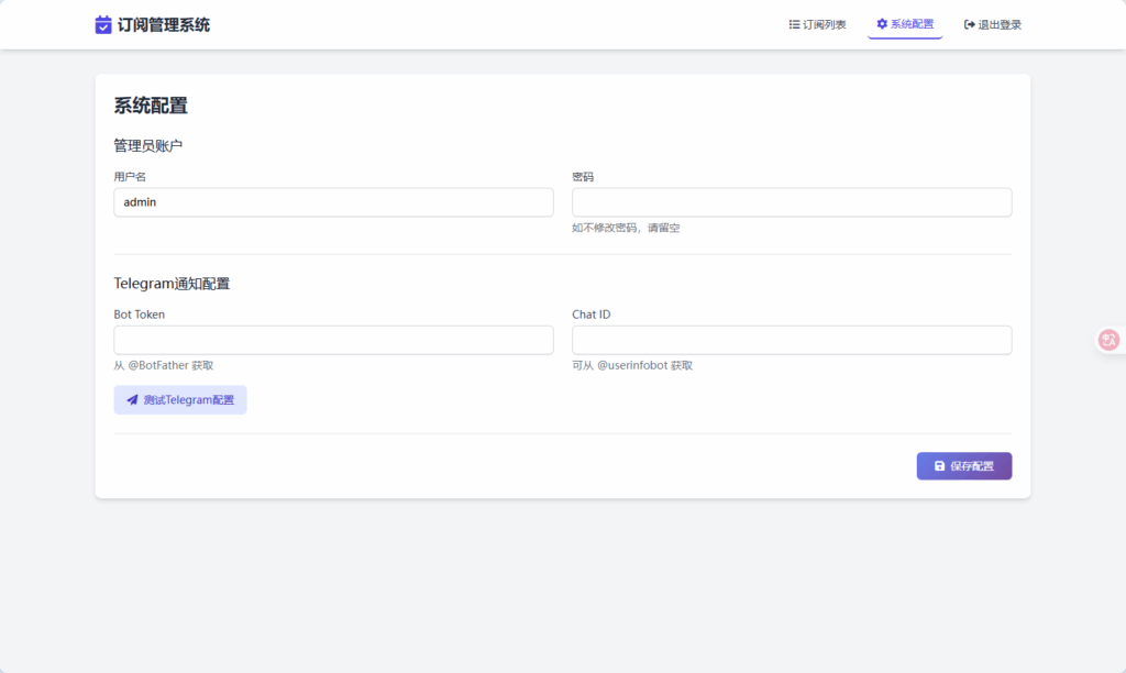 SubsTracker ： 订阅管理与提醒系统