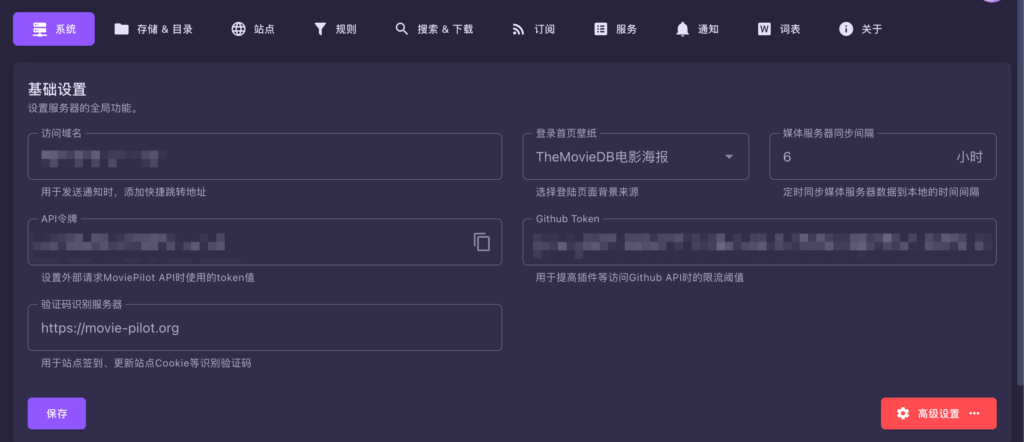 MoviePilot保姆级安装配置教程