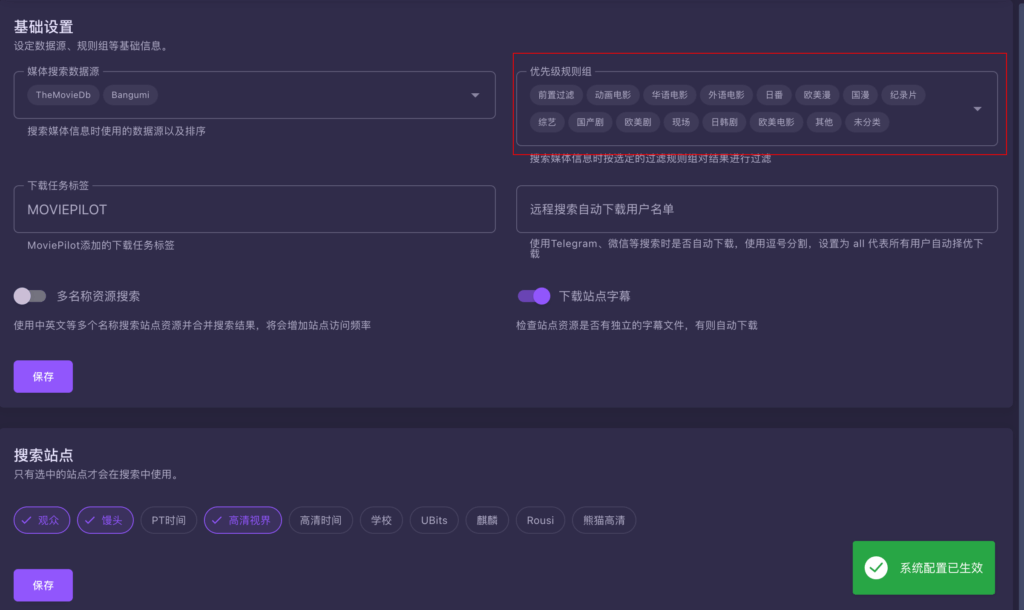 MoviePilot保姆级安装配置教程