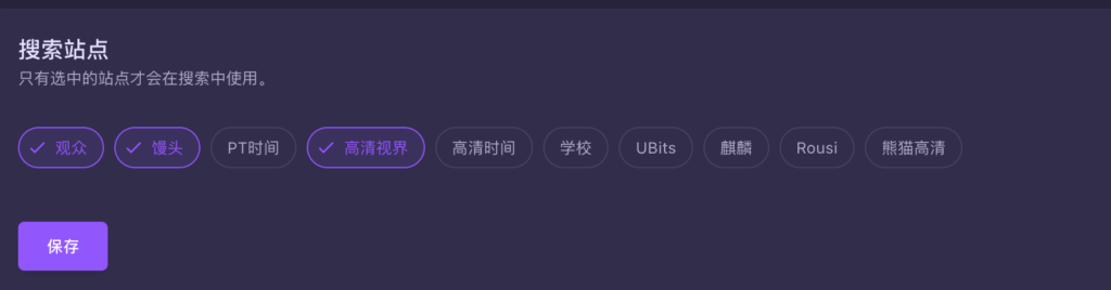 MoviePilot保姆级安装配置教程