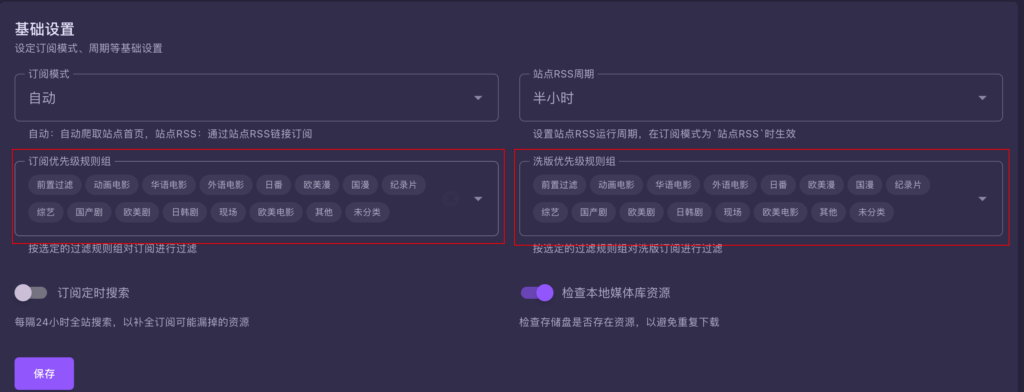 MoviePilot保姆级安装配置教程