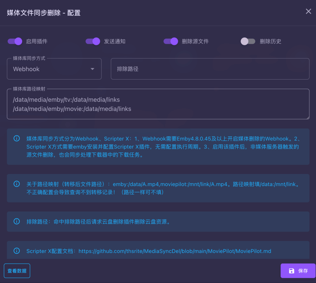 MoviePilot保姆级安装配置教程