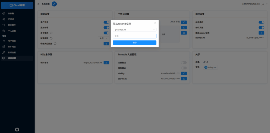 Cloud Mail ： 基于cloudflare的免费开源邮箱服务
