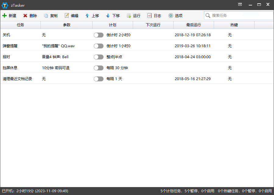 zTasker ： 免费自动化效率工具