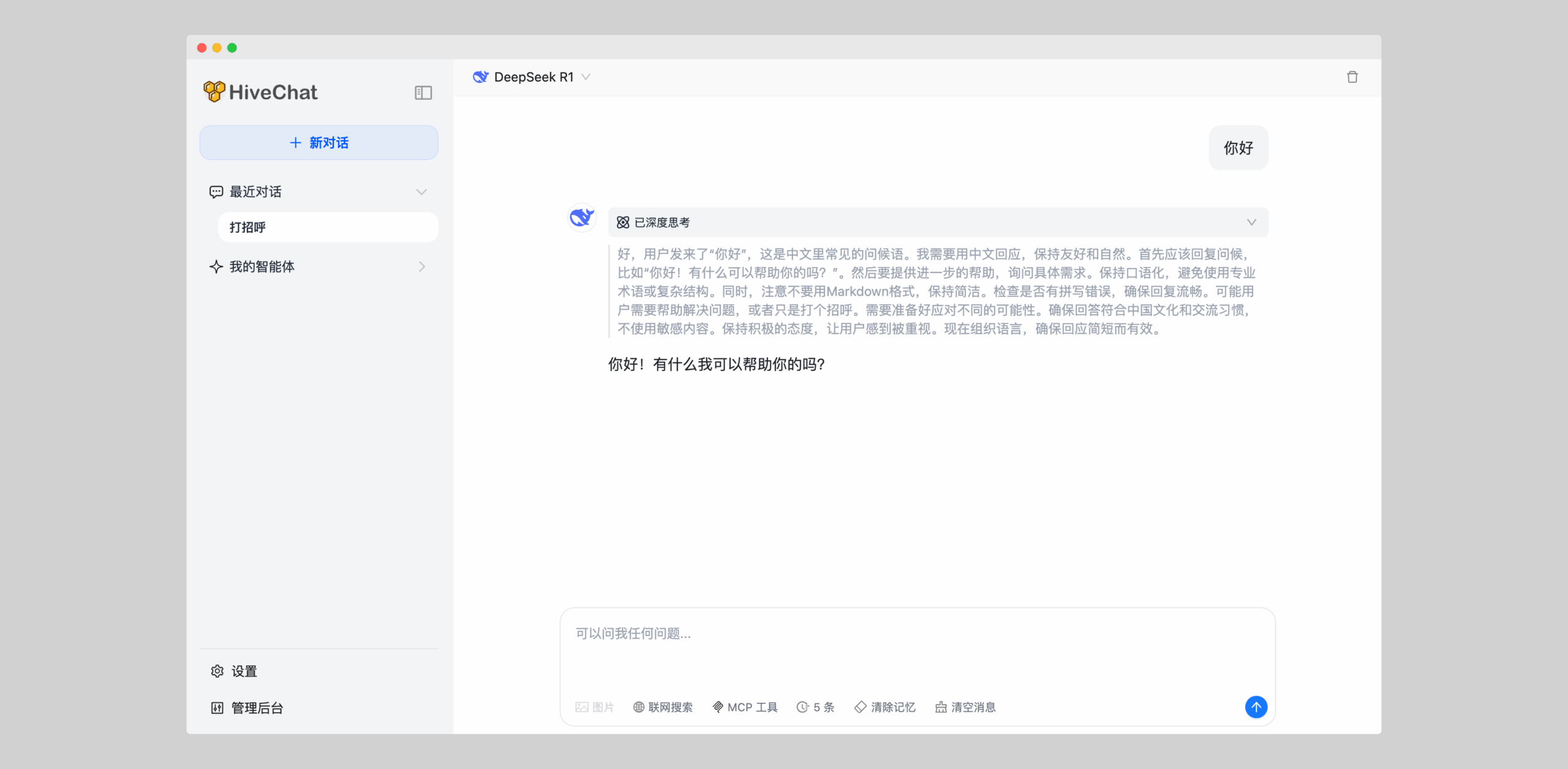 HiveChat ： 开源AI聊天聚合工具