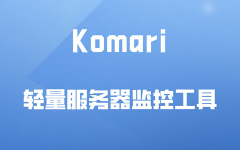 Komari ： 四套主题皮肤
