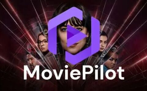 MoviePilot保姆级安装配置教程
