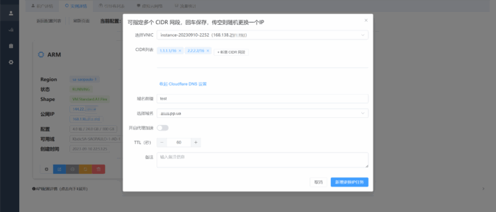 OCI-Helper ： 可视化甲骨文云助手（Y探长）