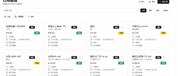 Docker应用27 ：订阅管理系统（免费）