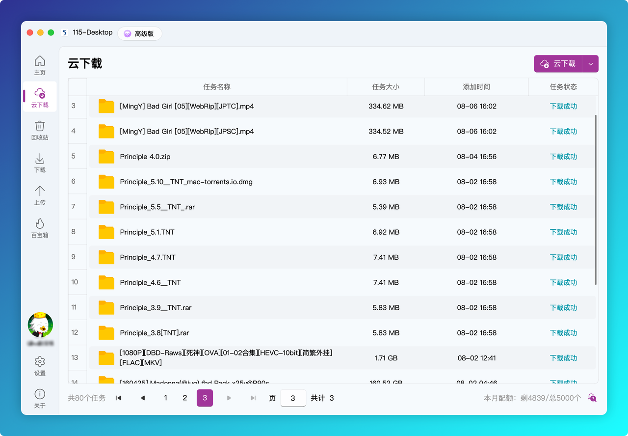 115网盘第三方客户端桌面版