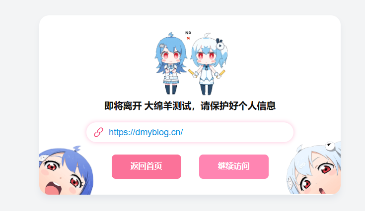 Wordpress插件 ： 大绵羊外链跳转插件（开源）
