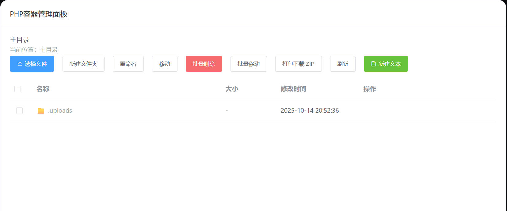 小白教程:PHP 源码管理面板