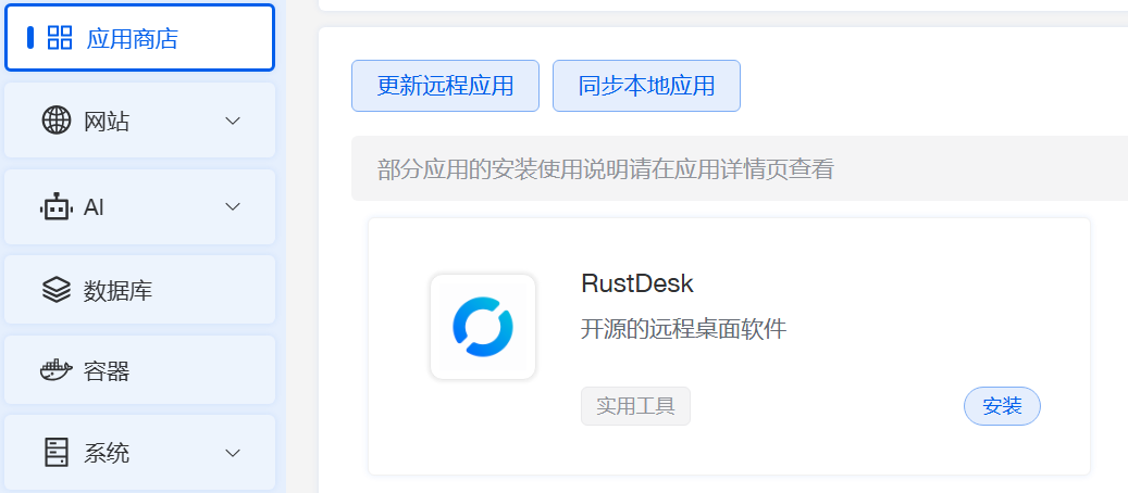 Rustdesk ： 开源自建服务器远程桌面部署教程