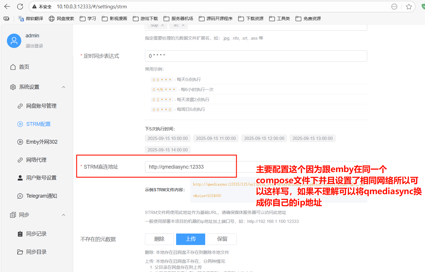 小白教程 ： 115网盘生成strm并302播放的超简单教程