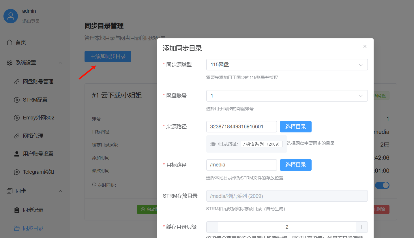 小白教程 ： 115网盘生成strm并302播放的超简单教程