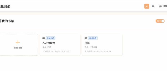 摸鱼岛 ： 自建信息聚合站点