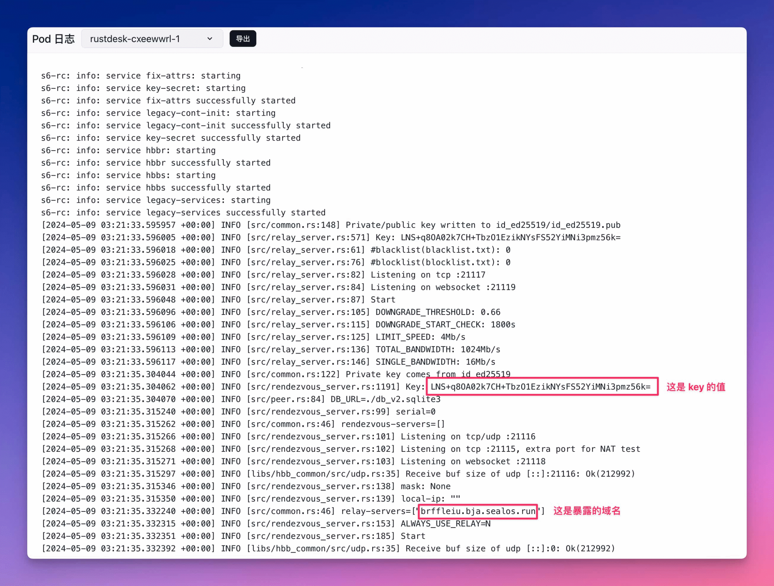Rustdesk ： 开源自建服务器远程桌面部署教程