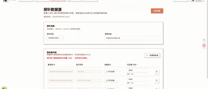 probe_datasource 妙妙屋 : 流量监控管理系统