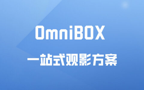 OmniBox ： 一站式观影解决方案