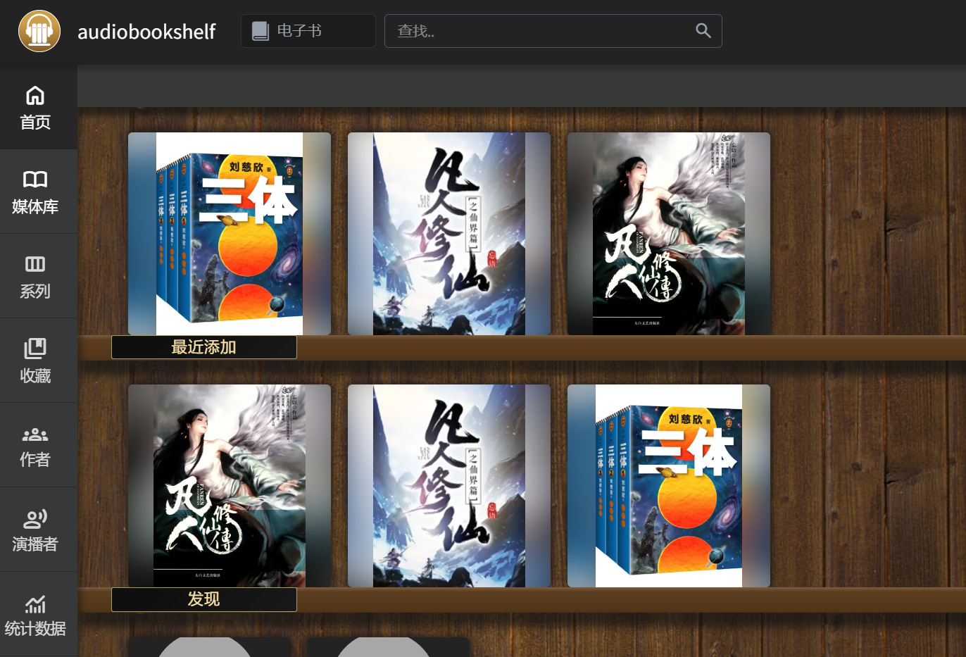Audiobookshelf+CD2 : 自建有声书播客服务