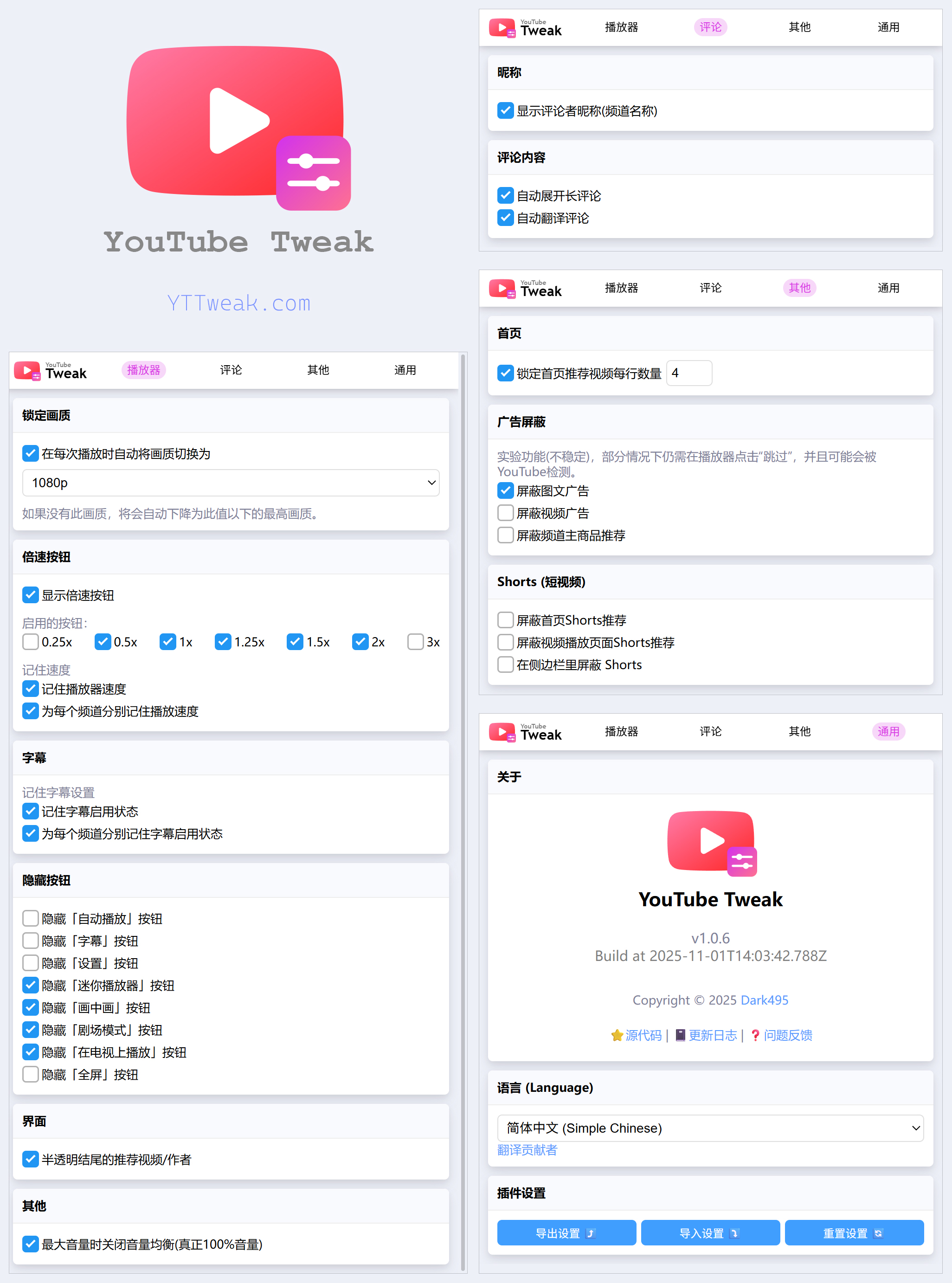 YouTubeTweak : Youtube增强浏览器插件