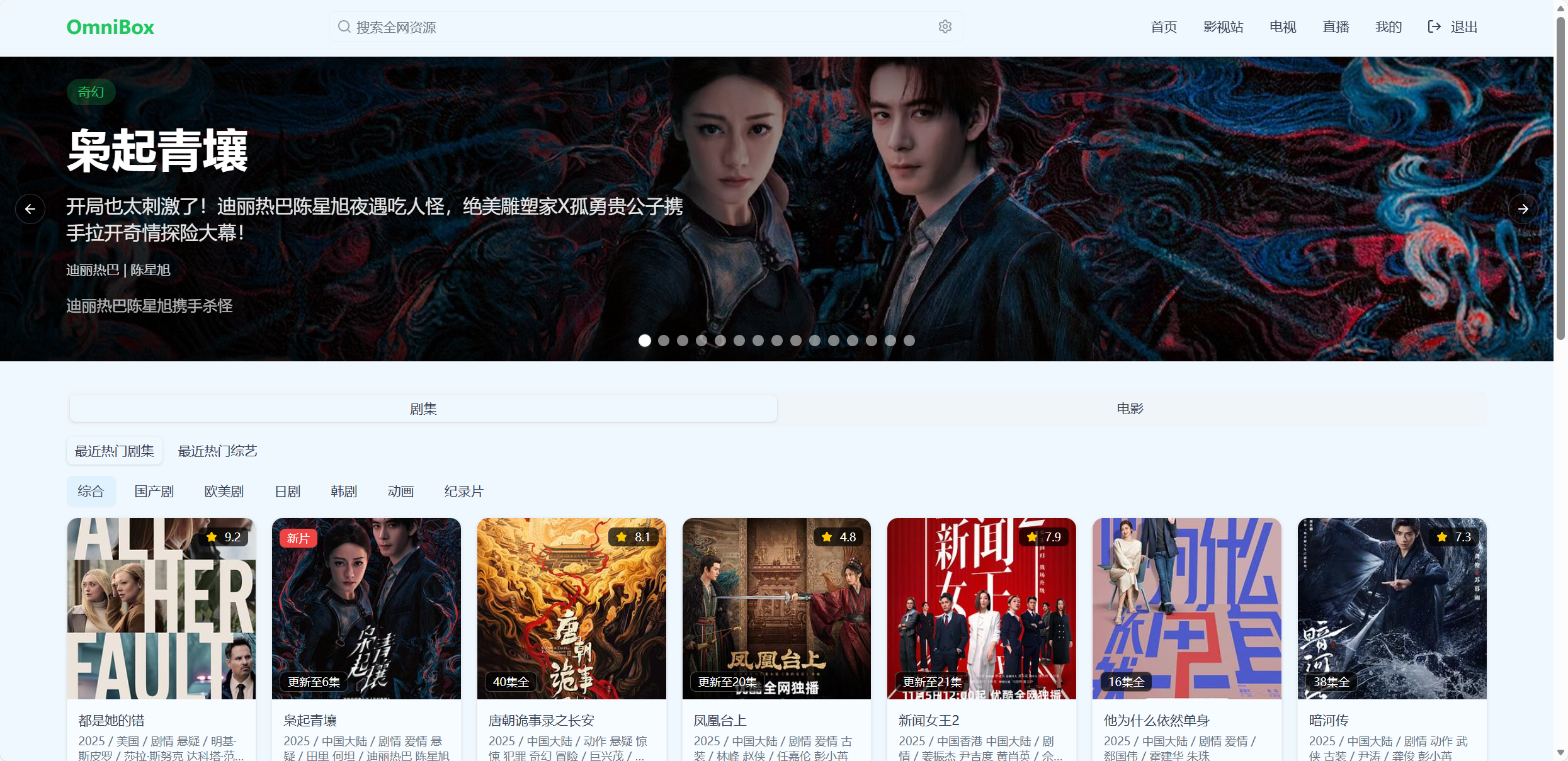 OmniBox ： 一站式观影解决方案