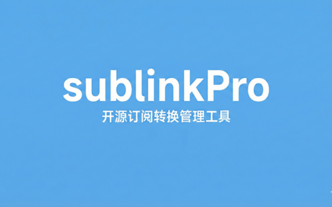 SublinkPro ： 节点订阅管理测速工具