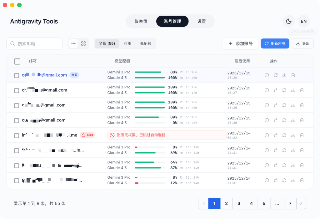 Antigravity Tools ： 高性能 AI 调度网关工具，免费使用Gemini