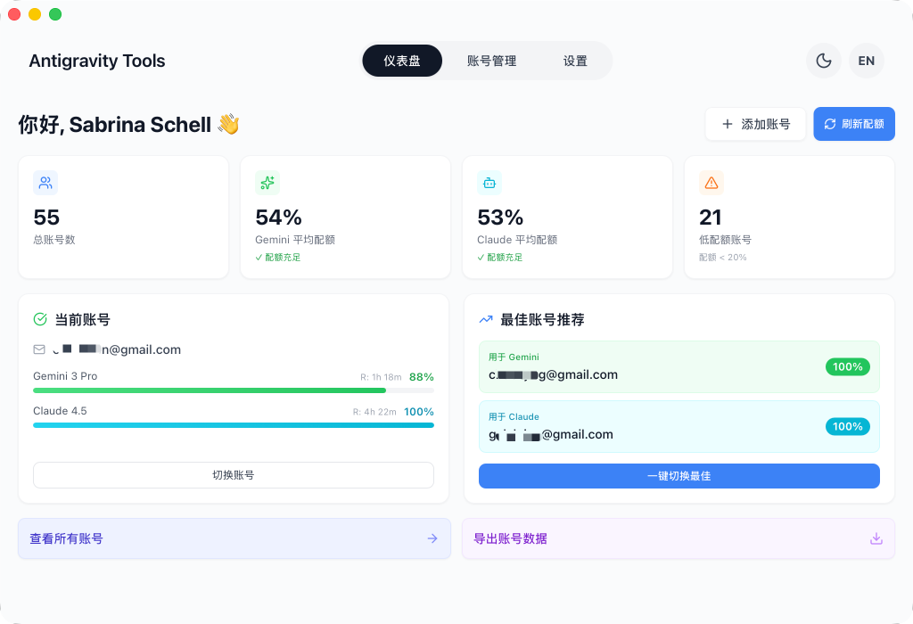 Antigravity Tools ： 高性能 AI 调度网关工具，免费使用Gemini